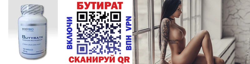 купить наркотик  кракен маркетплейс  Бутират BDO 33%  Куса 